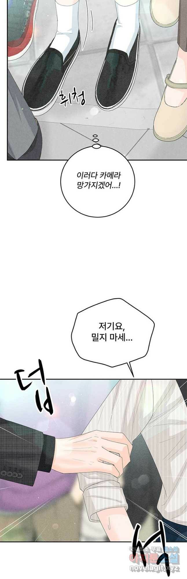 아내를 구하는 4가지 방법 76화 10
