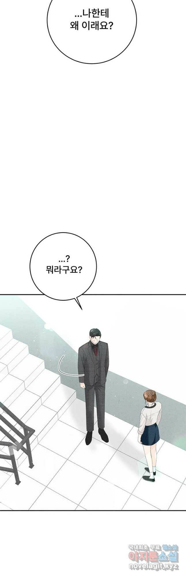 아내를 구하는 4가지 방법 76화 16