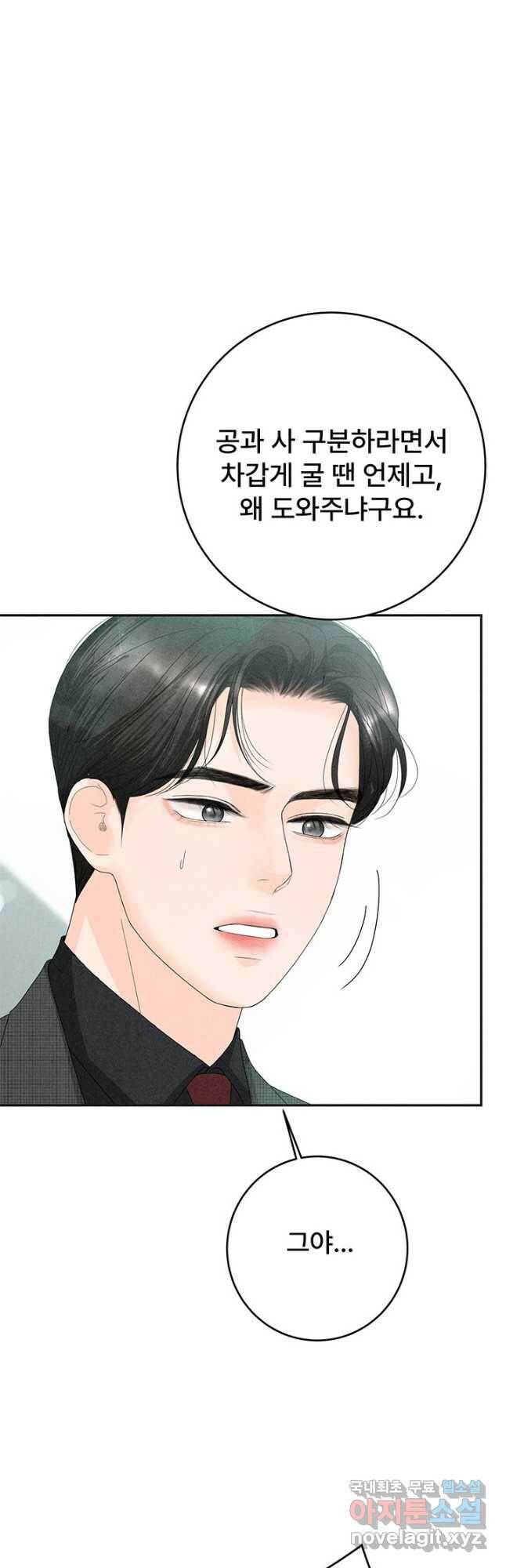 아내를 구하는 4가지 방법 76화 17
