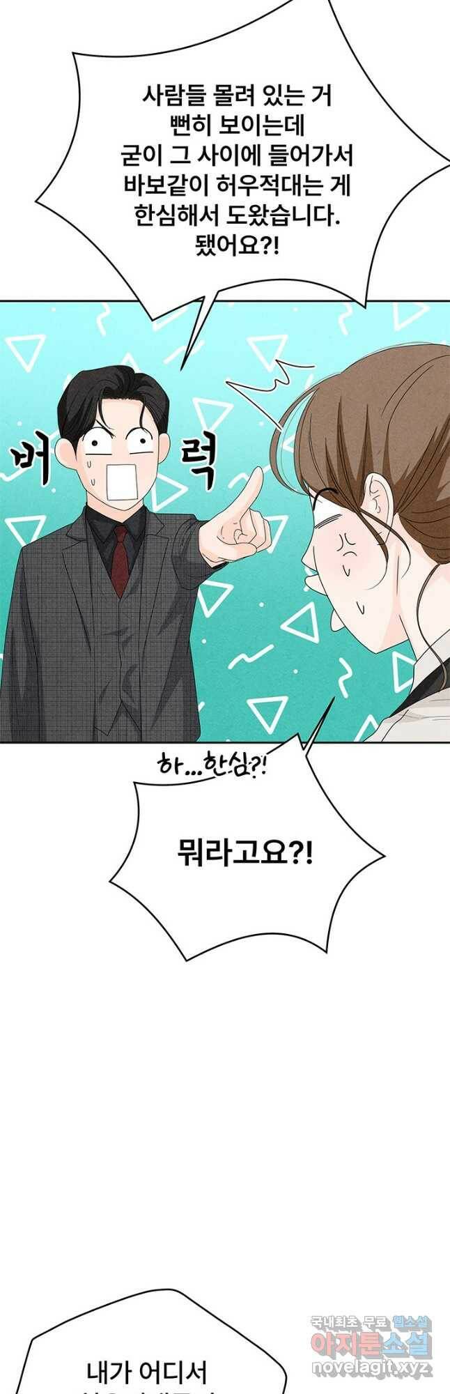 아내를 구하는 4가지 방법 76화 18
