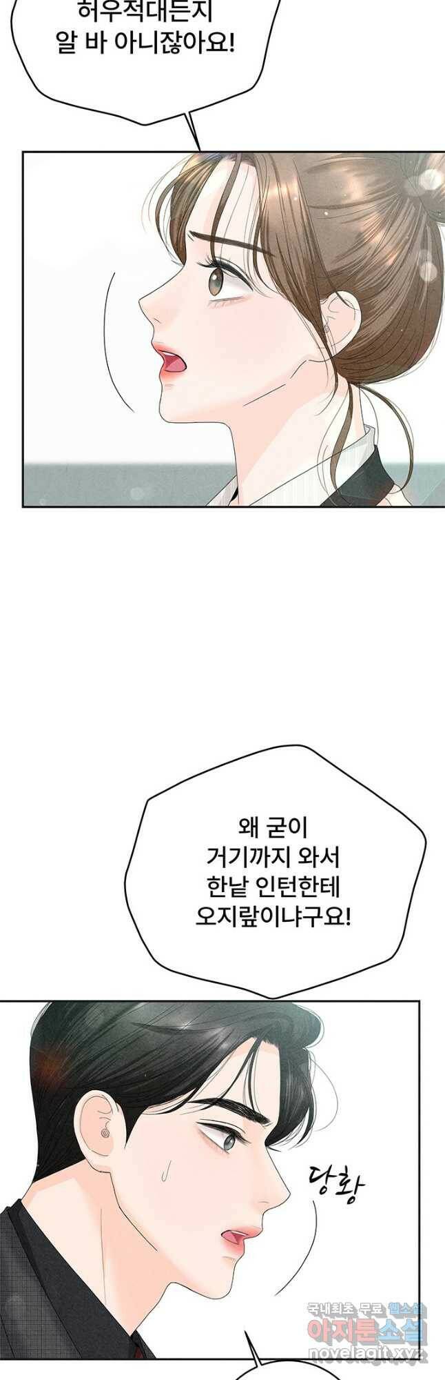 아내를 구하는 4가지 방법 76화 19