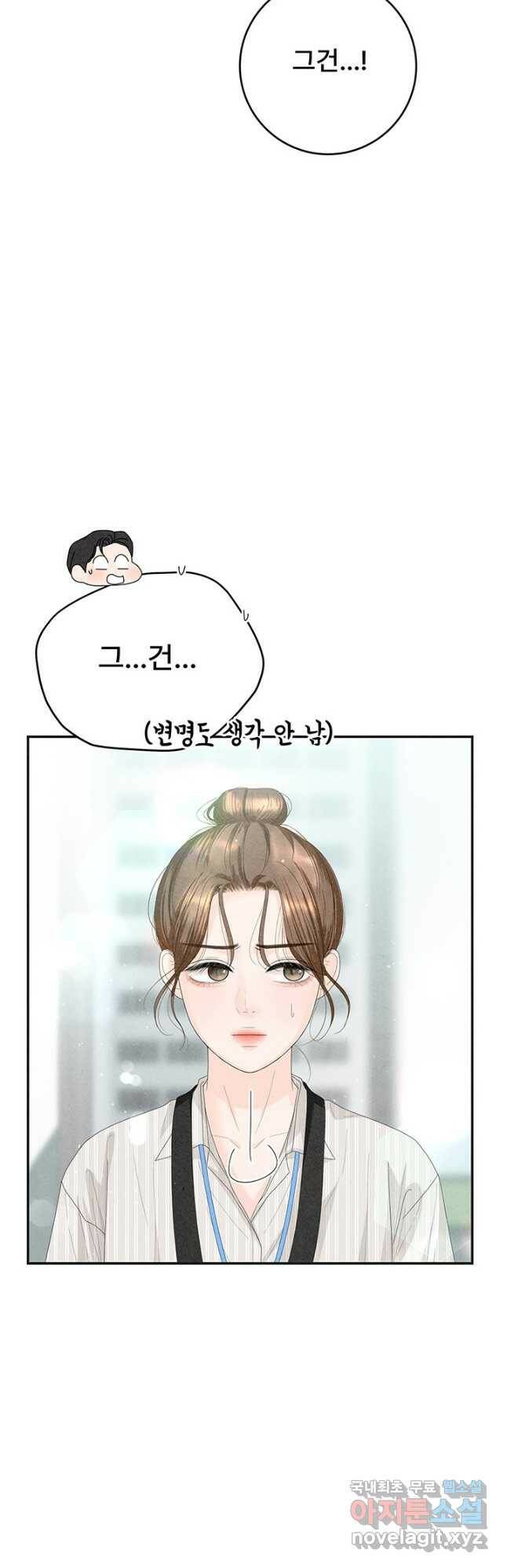 아내를 구하는 4가지 방법 76화 20