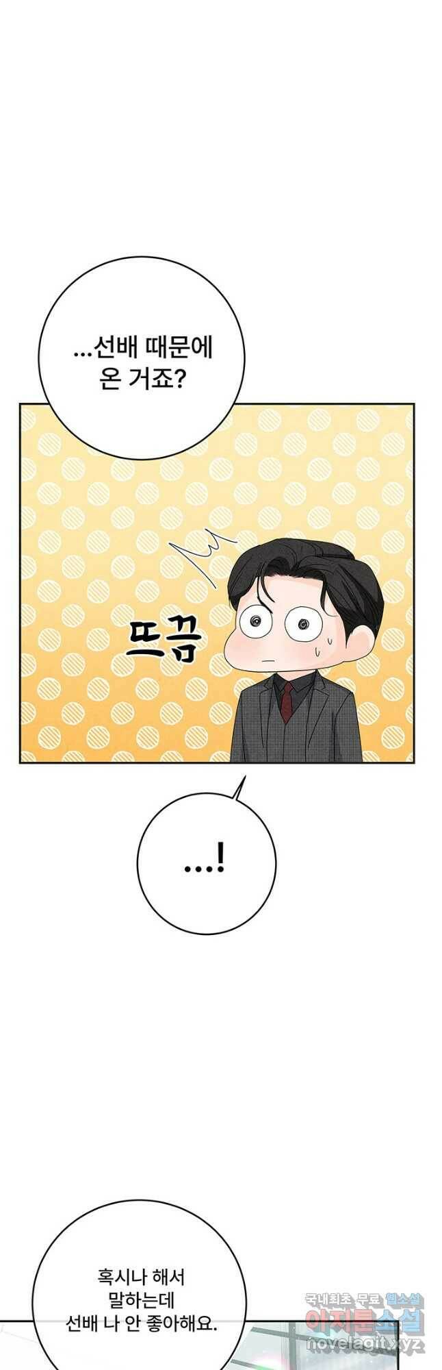 아내를 구하는 4가지 방법 76화 21