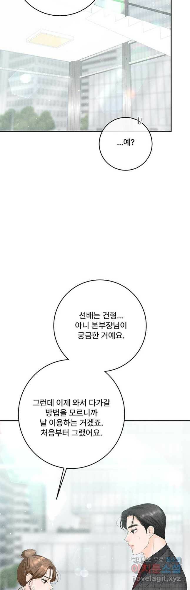 아내를 구하는 4가지 방법 76화 22