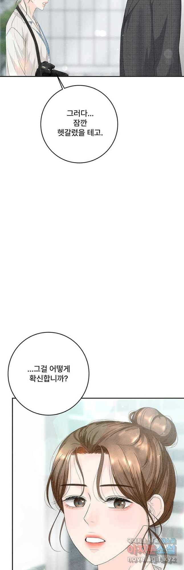 아내를 구하는 4가지 방법 76화 23
