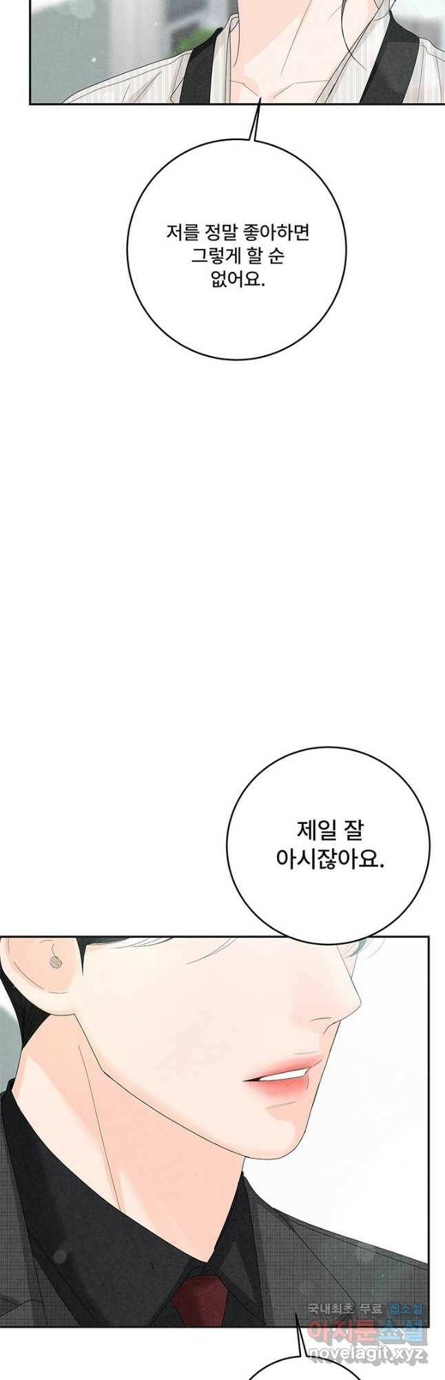 아내를 구하는 4가지 방법 76화 24