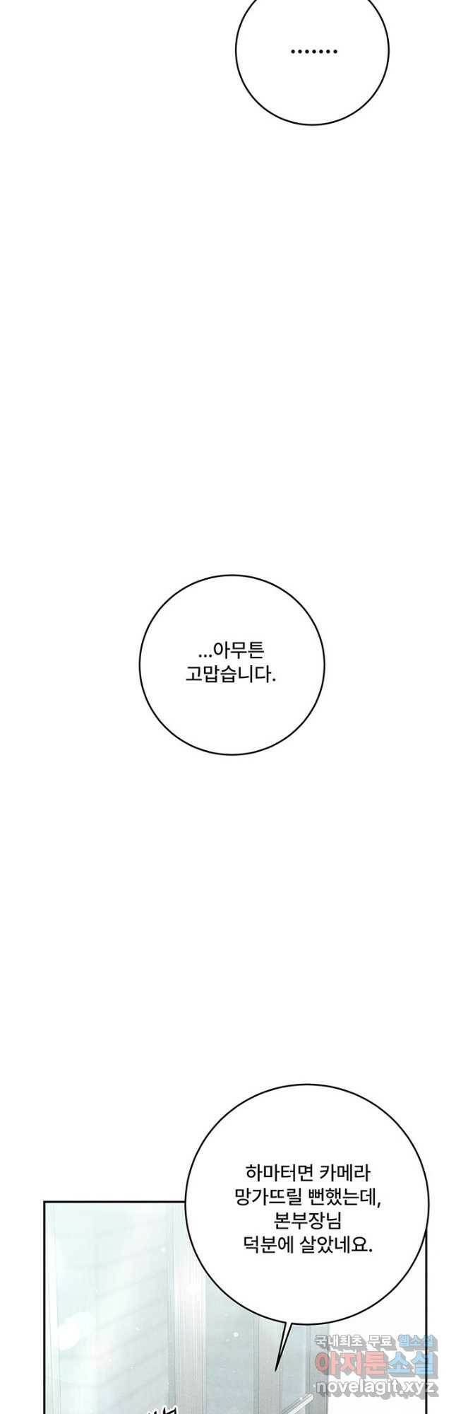 아내를 구하는 4가지 방법 76화 25