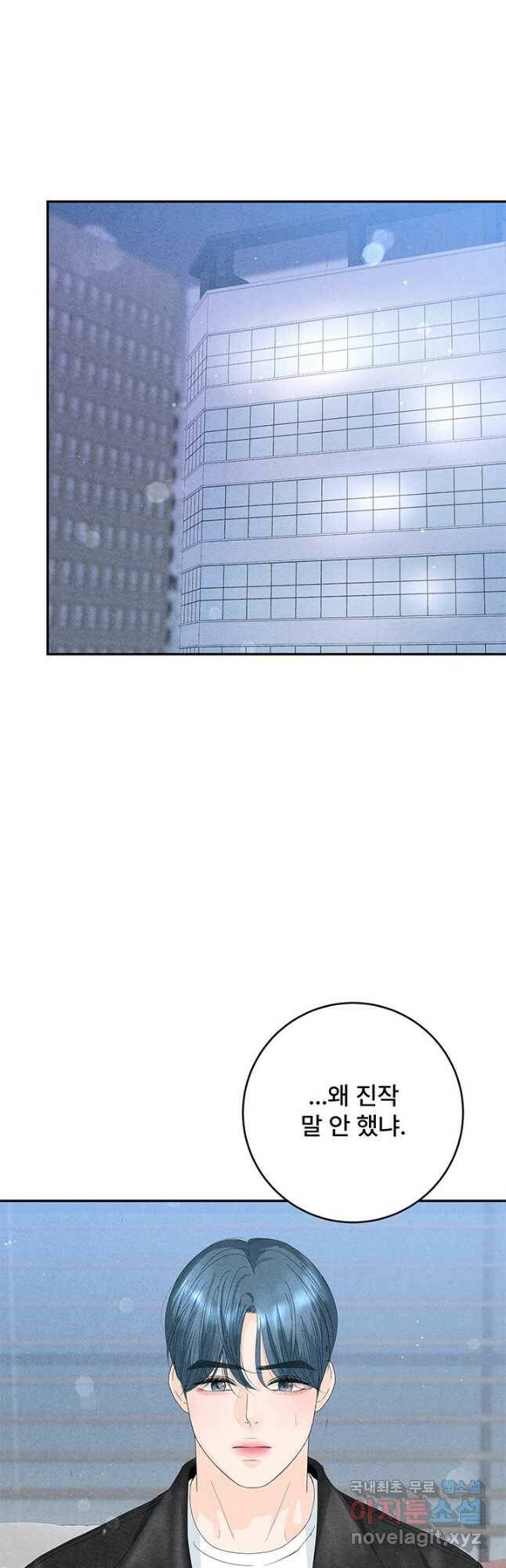 아내를 구하는 4가지 방법 76화 29