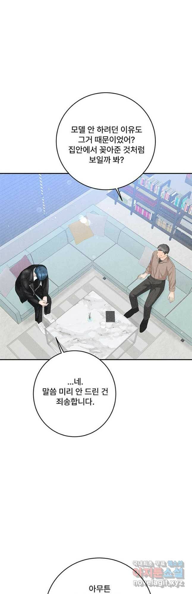 아내를 구하는 4가지 방법 76화 31