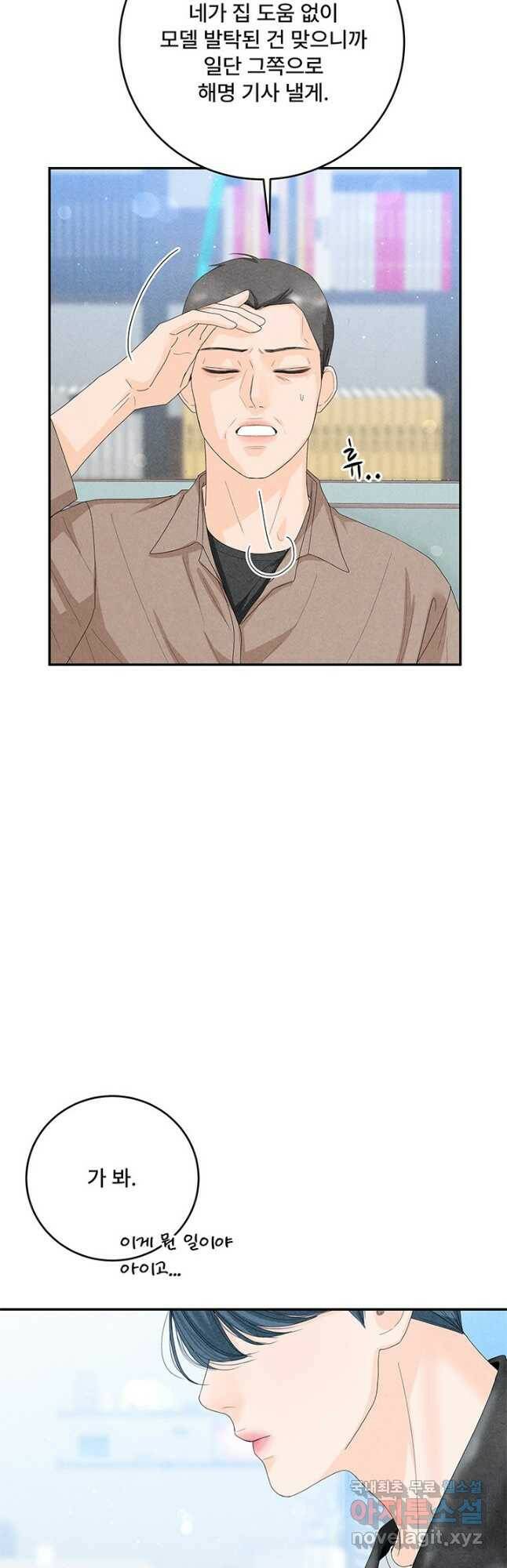 아내를 구하는 4가지 방법 76화 32