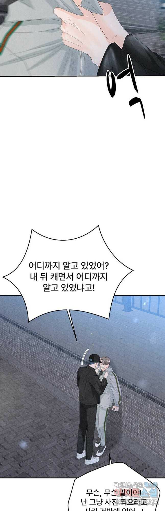 아내를 구하는 4가지 방법 76화 35