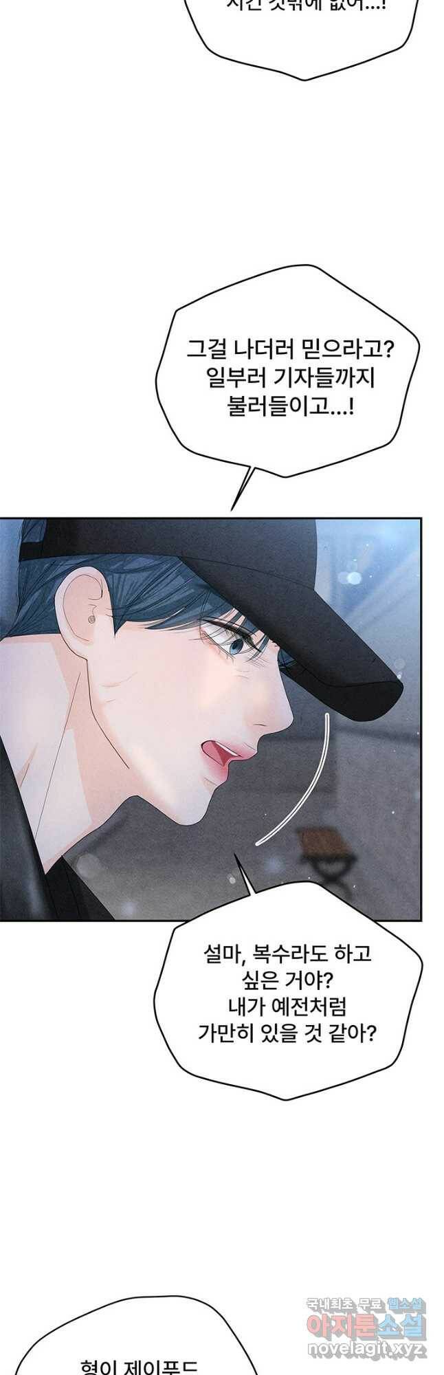 아내를 구하는 4가지 방법 76화 36