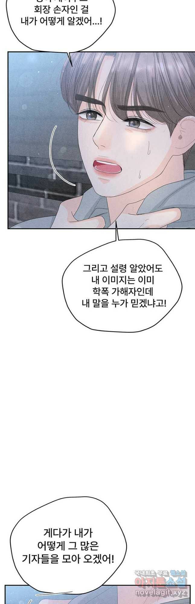 아내를 구하는 4가지 방법 76화 37