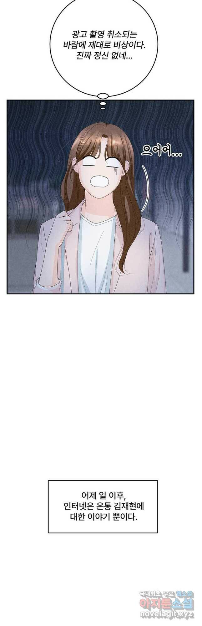 아내를 구하는 4가지 방법 76화 43