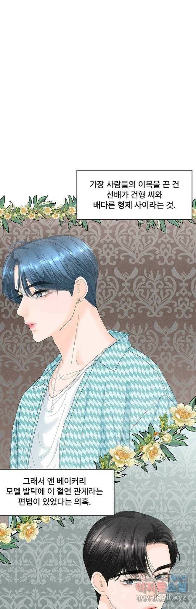 아내를 구하는 4가지 방법 76화 44