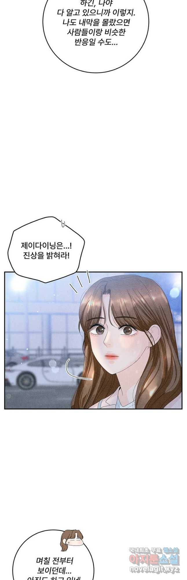 아내를 구하는 4가지 방법 76화 47