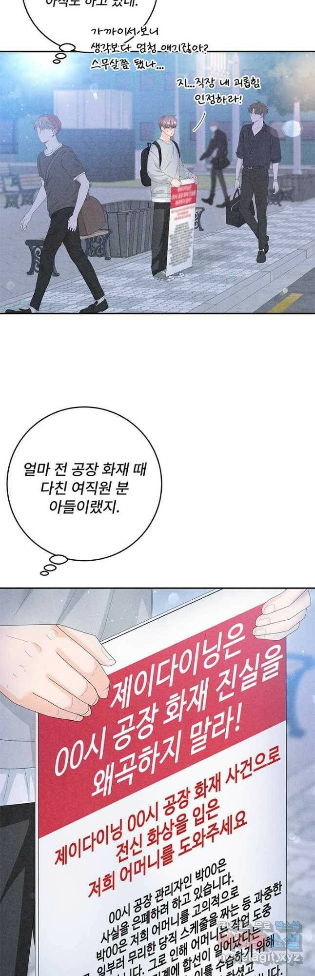 아내를 구하는 4가지 방법 76화 48