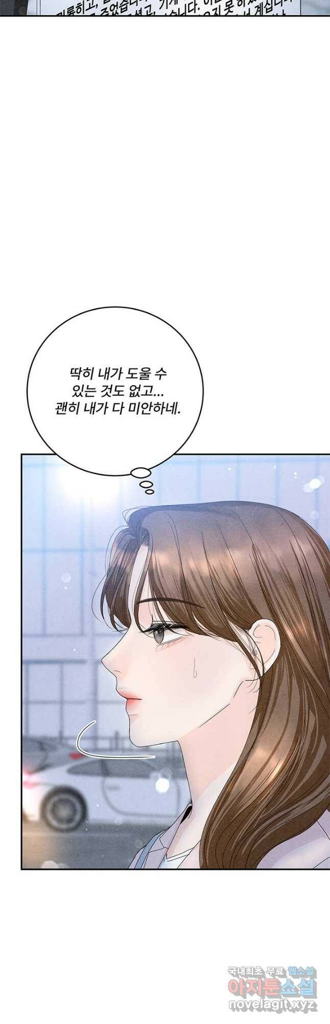 아내를 구하는 4가지 방법 76화 49