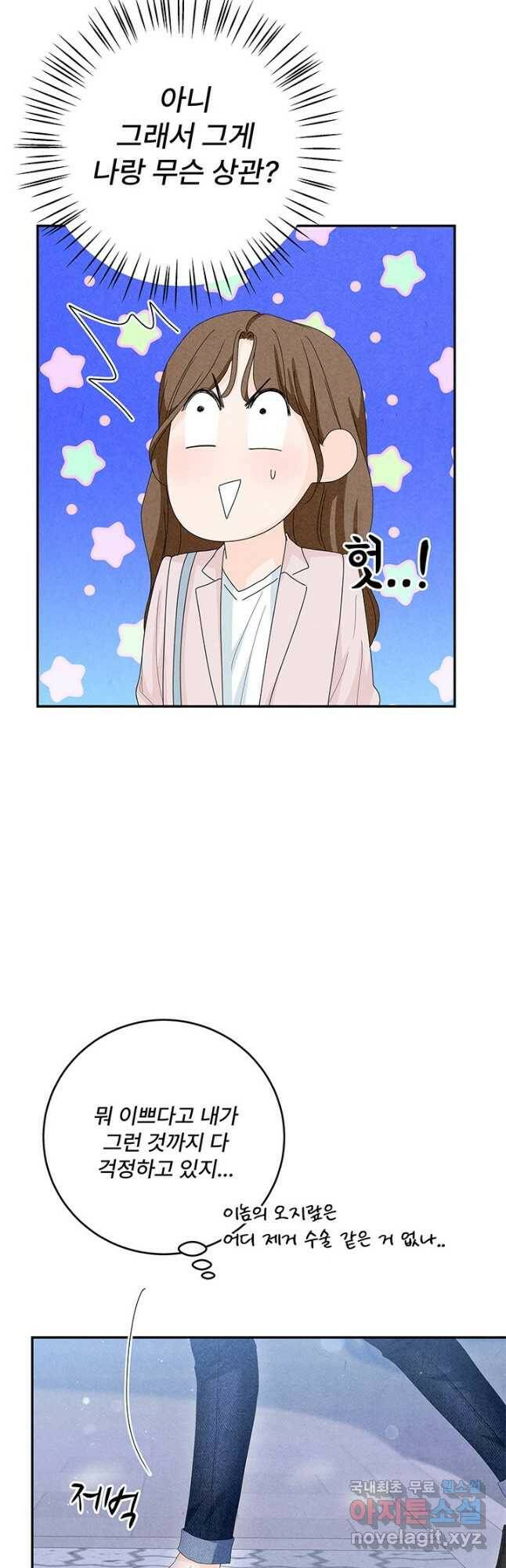 아내를 구하는 4가지 방법 76화 51