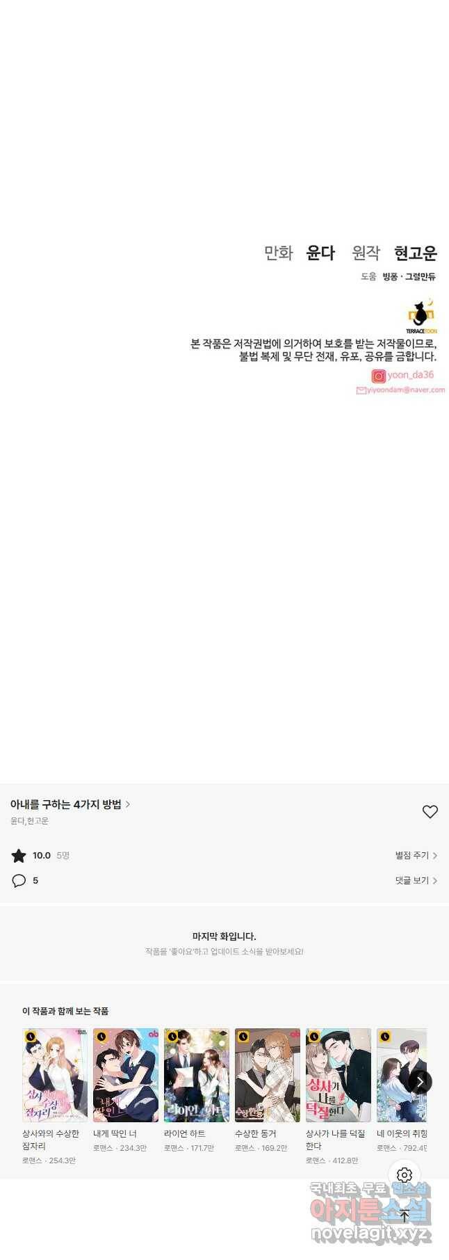 아내를 구하는 4가지 방법 76화 55