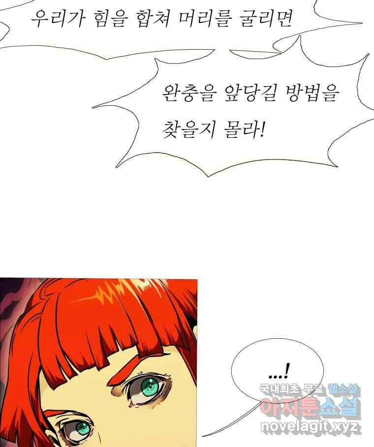 블랙 베히모스 475화 모리 프로 노비스 옴니부스(1) 6