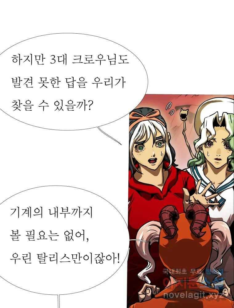 블랙 베히모스 475화 모리 프로 노비스 옴니부스(1) 8