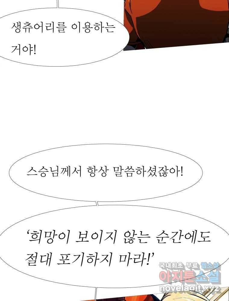 블랙 베히모스 475화 모리 프로 노비스 옴니부스(1) 9
