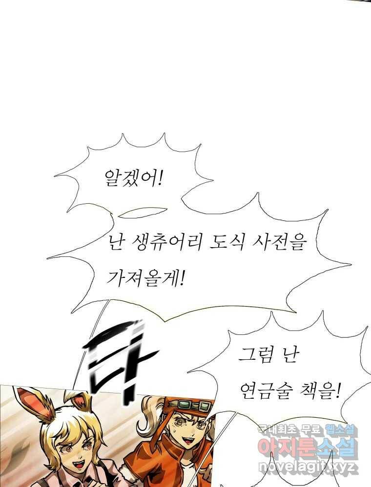 블랙 베히모스 475화 모리 프로 노비스 옴니부스(1) 12