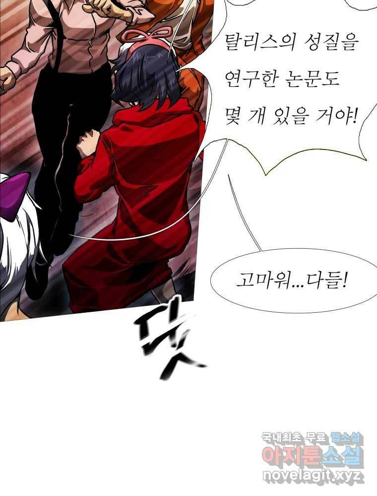 블랙 베히모스 475화 모리 프로 노비스 옴니부스(1) 13