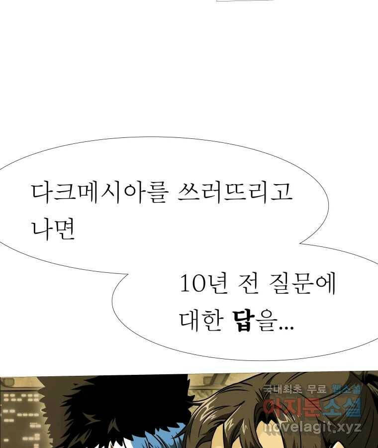 블랙 베히모스 475화 모리 프로 노비스 옴니부스(1) 34