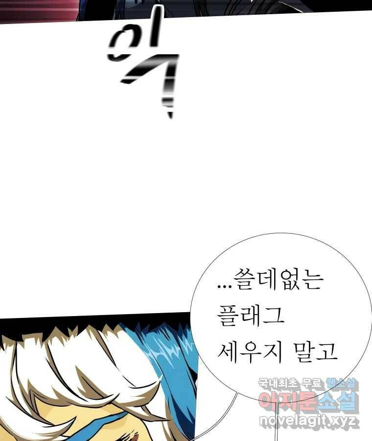 블랙 베히모스 475화 모리 프로 노비스 옴니부스(1) 38