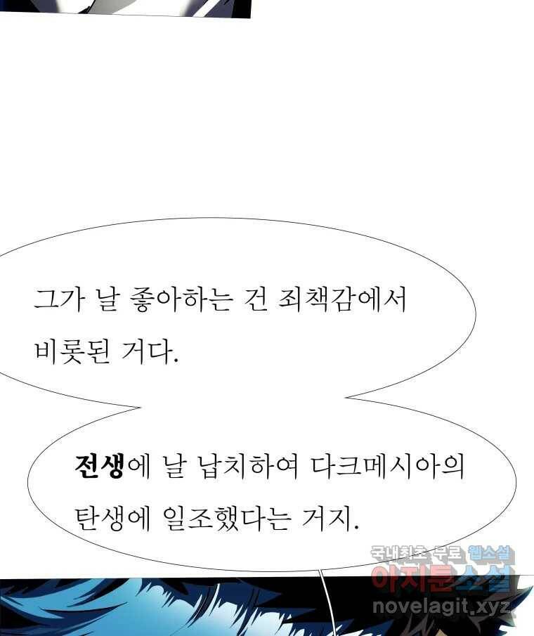 블랙 베히모스 475화 모리 프로 노비스 옴니부스(1) 47