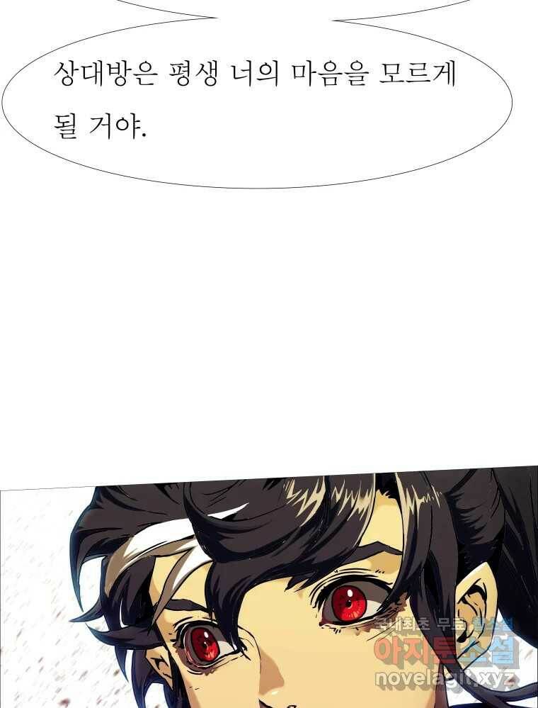 블랙 베히모스 475화 모리 프로 노비스 옴니부스(1) 57