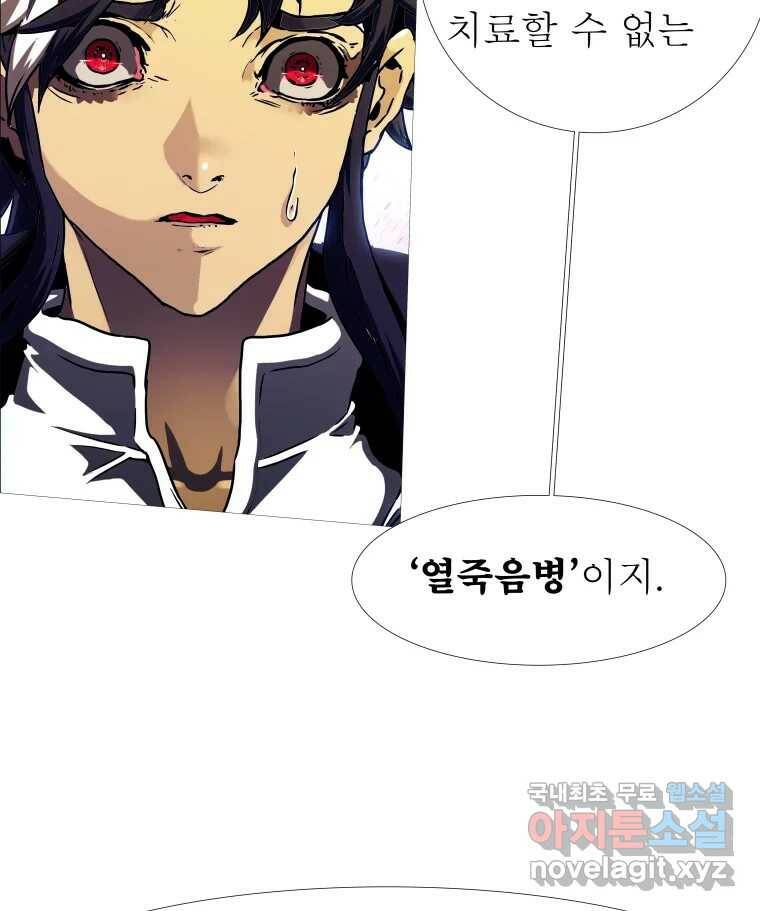 블랙 베히모스 475화 모리 프로 노비스 옴니부스(1) 72