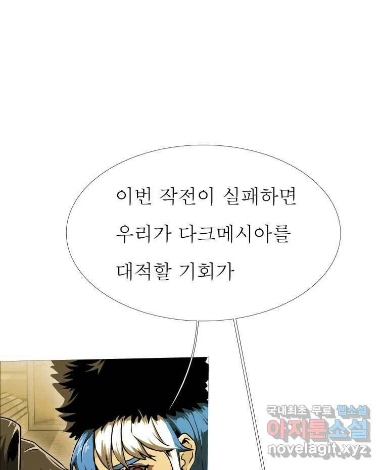 블랙 베히모스 475화 모리 프로 노비스 옴니부스(1) 92