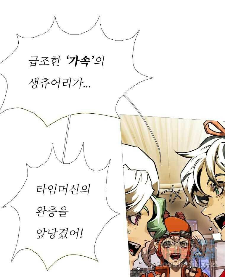 블랙 베히모스 475화 모리 프로 노비스 옴니부스(1) 105