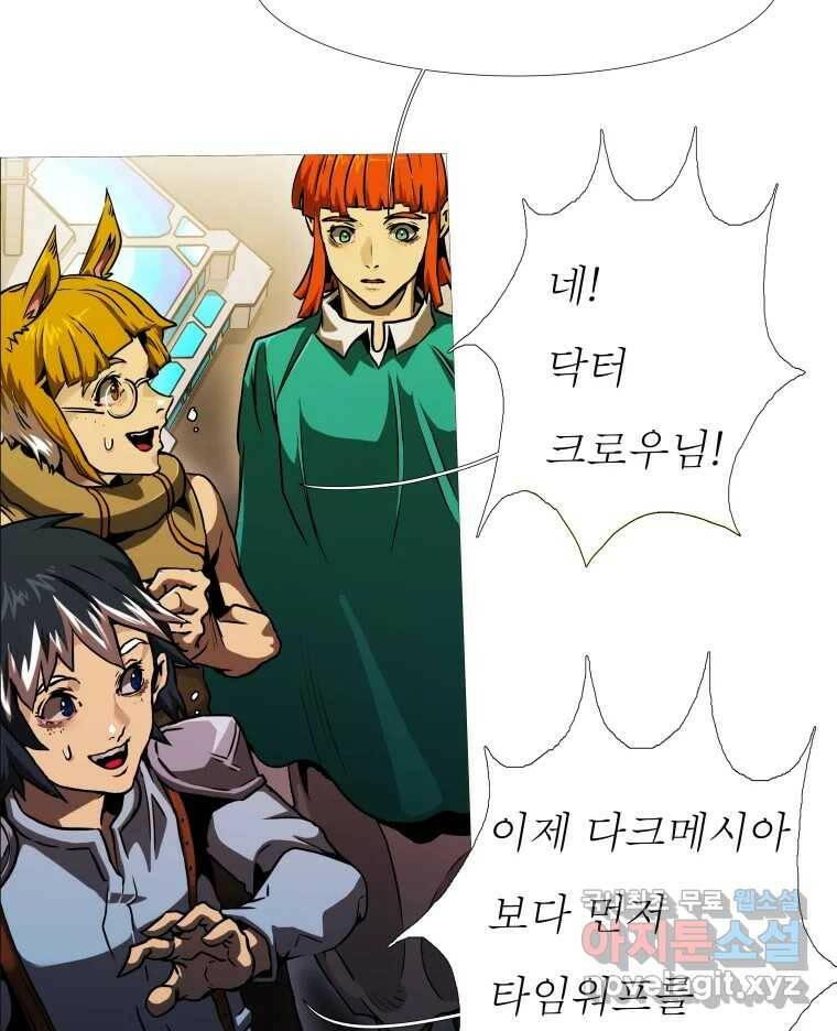 블랙 베히모스 475화 모리 프로 노비스 옴니부스(1) 107