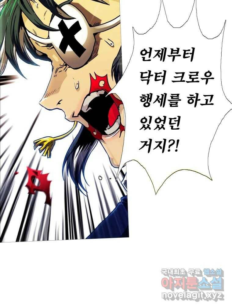 블랙 베히모스 475화 모리 프로 노비스 옴니부스(1) 123