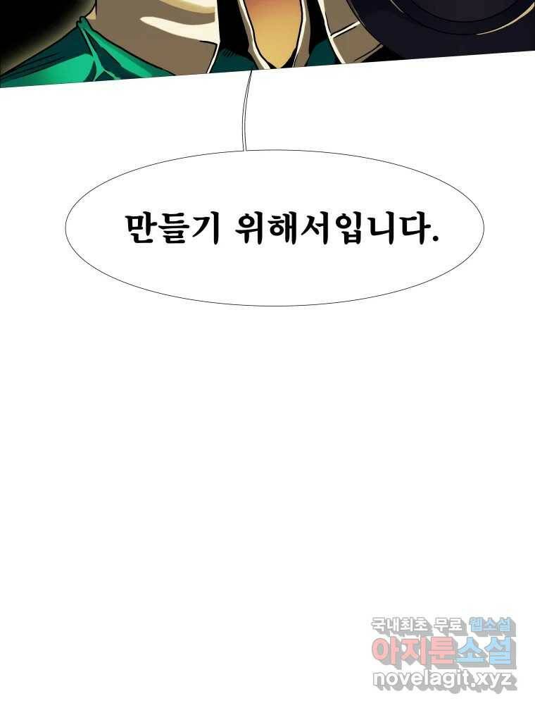 블랙 베히모스 475화 모리 프로 노비스 옴니부스(1) 130