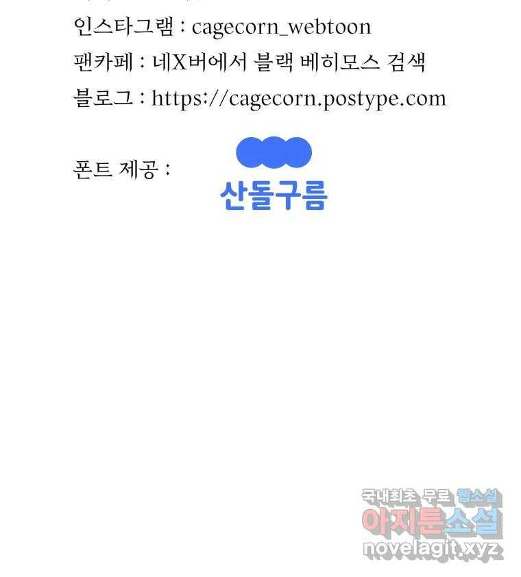 블랙 베히모스 475화 모리 프로 노비스 옴니부스(1) 147