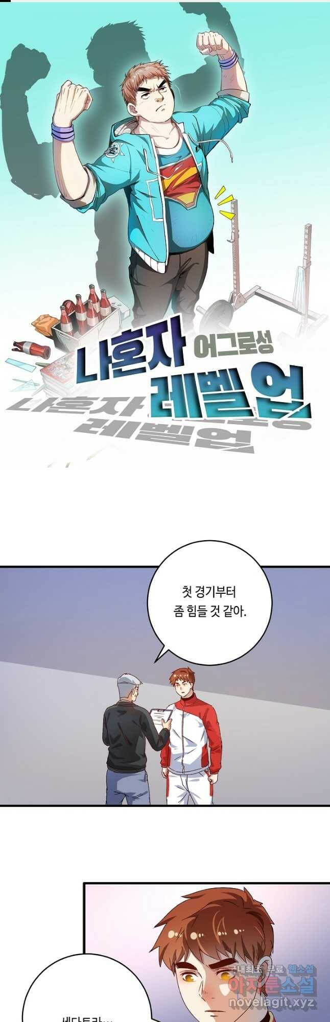 나혼자 어그로성 레벨업 143화 1