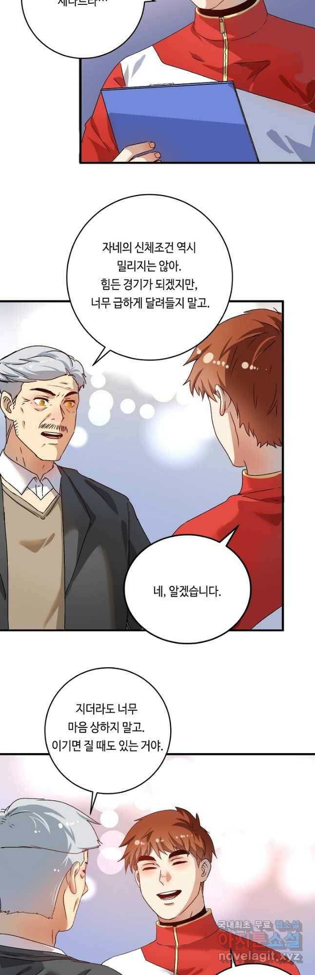 나혼자 어그로성 레벨업 143화 2