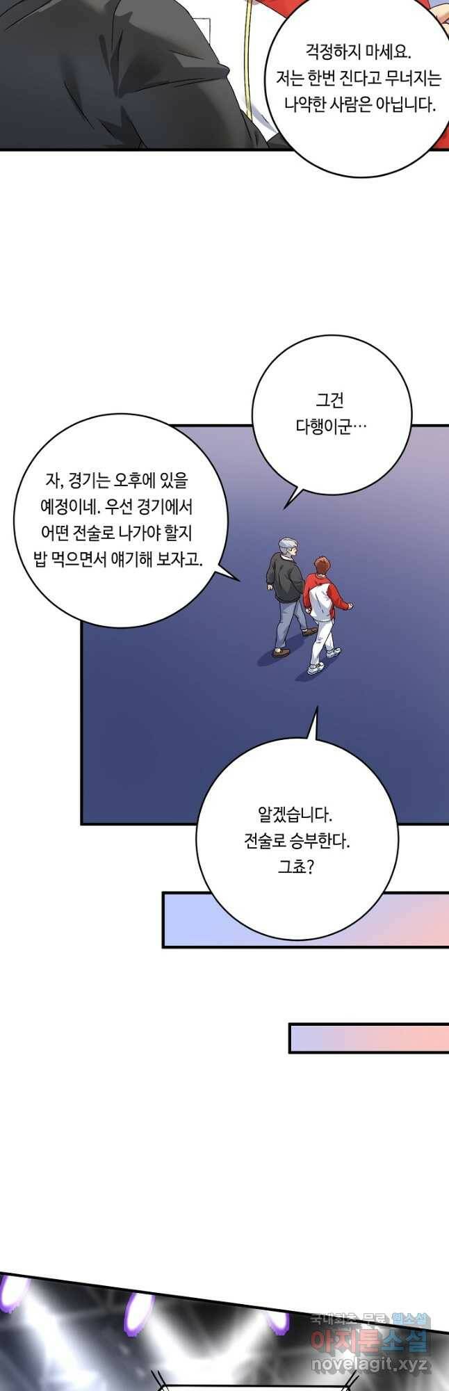 나혼자 어그로성 레벨업 143화 3