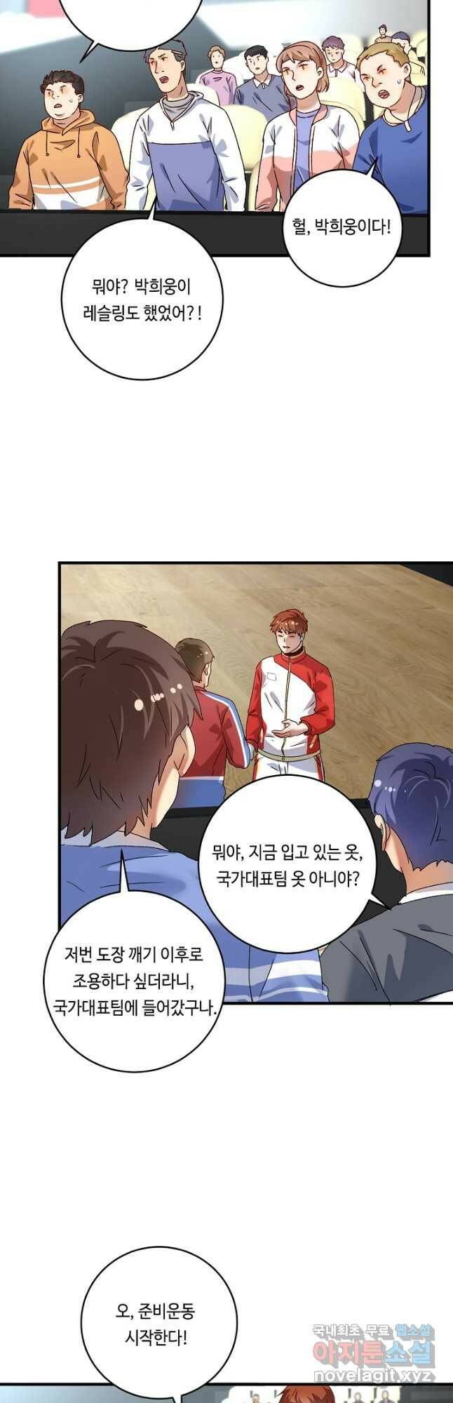나혼자 어그로성 레벨업 143화 5