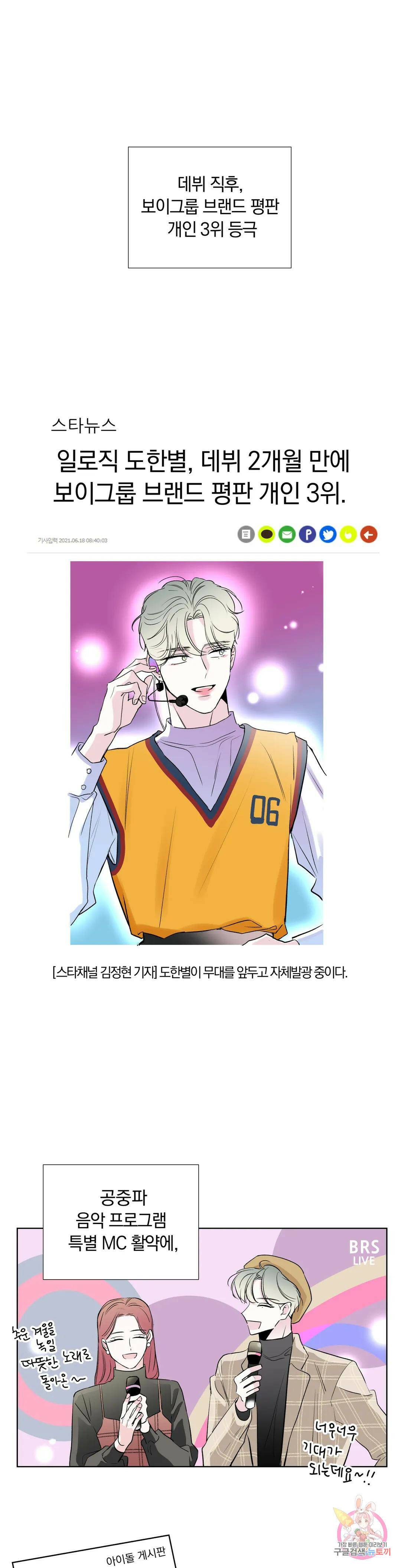 러브로직 4화 1