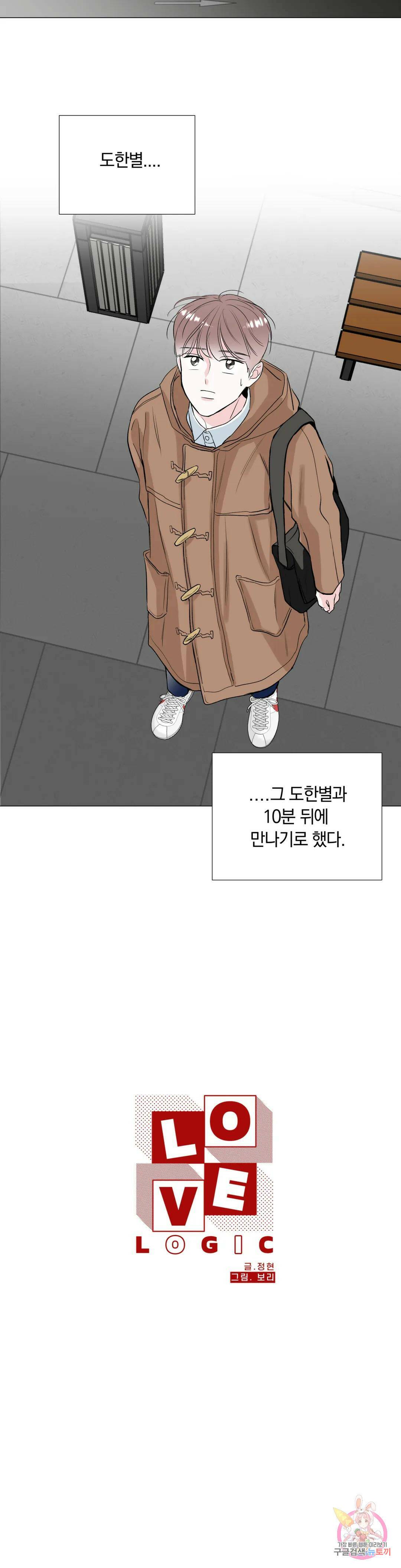 러브로직 4화 4