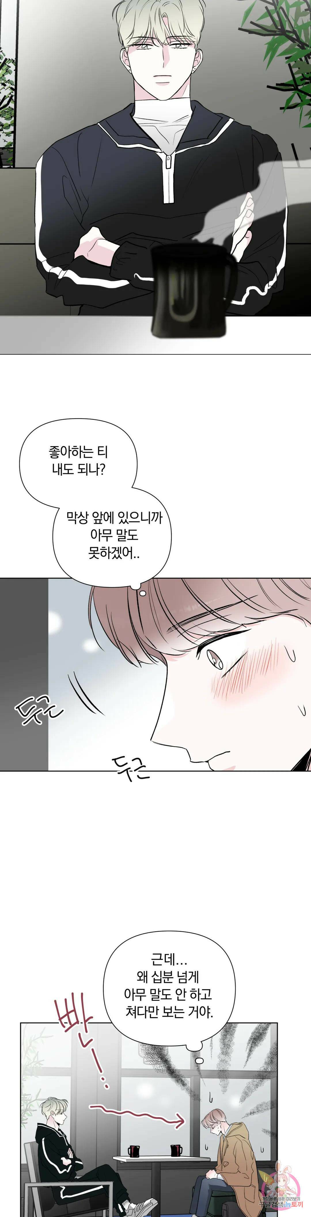 러브로직 4화 6
