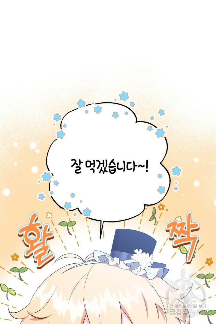 이만 놓아주세요, 공작님 39화 2