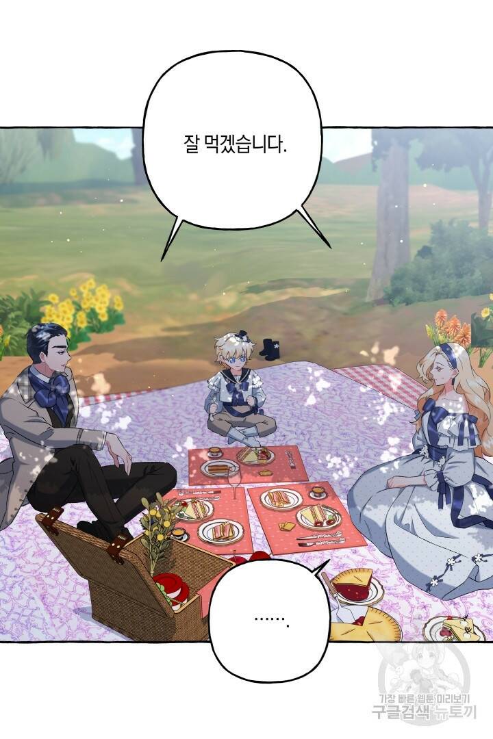 이만 놓아주세요, 공작님 39화 4