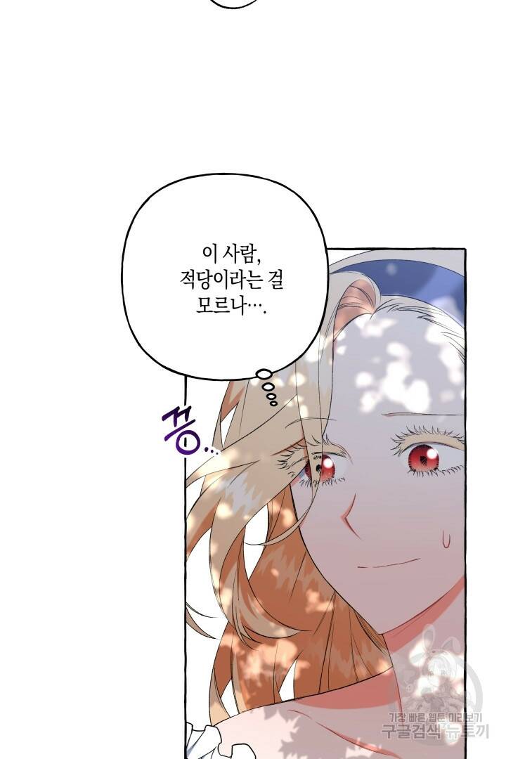 이만 놓아주세요, 공작님 39화 6